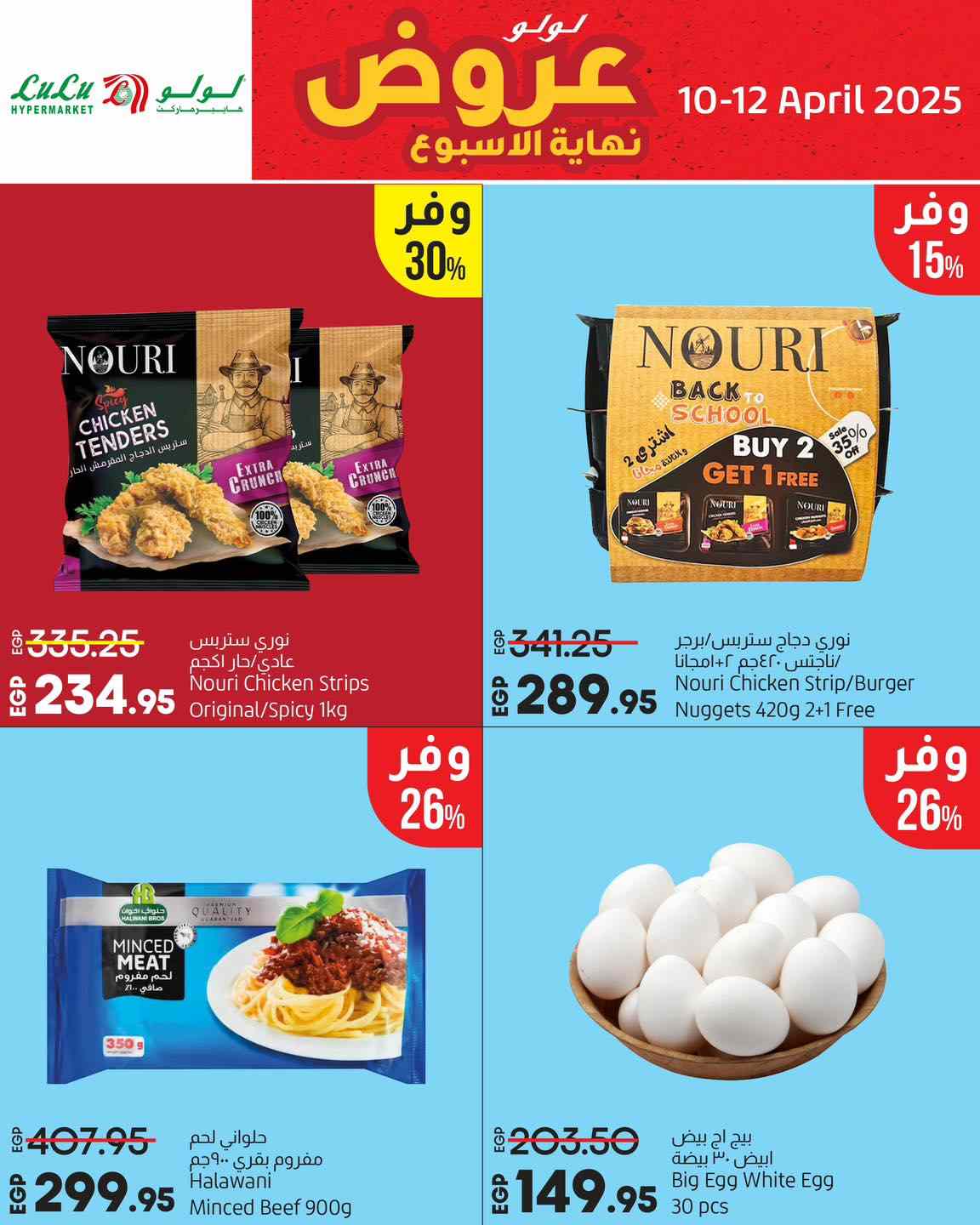 lulu-hypermarket offers from 10apr to 13apr 2025 عروض لولو هايبر ماركت من 10 إبريل حتى 13 إبريل 2025 صفحة رقم 1